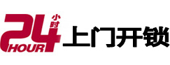 厦门市专业电话开锁服务